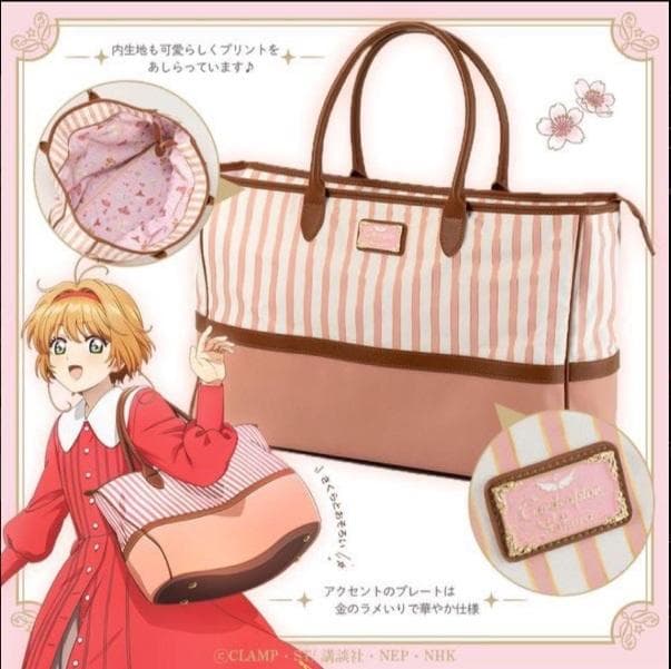 【美品】カードキャプターさくら コラボ トートバッグ ピンク ストライプ A4可