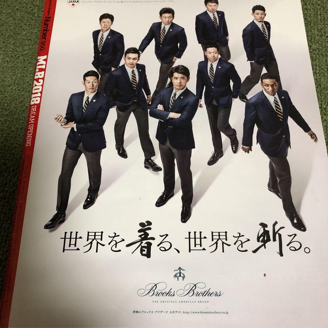 ナンバーMLB2018年