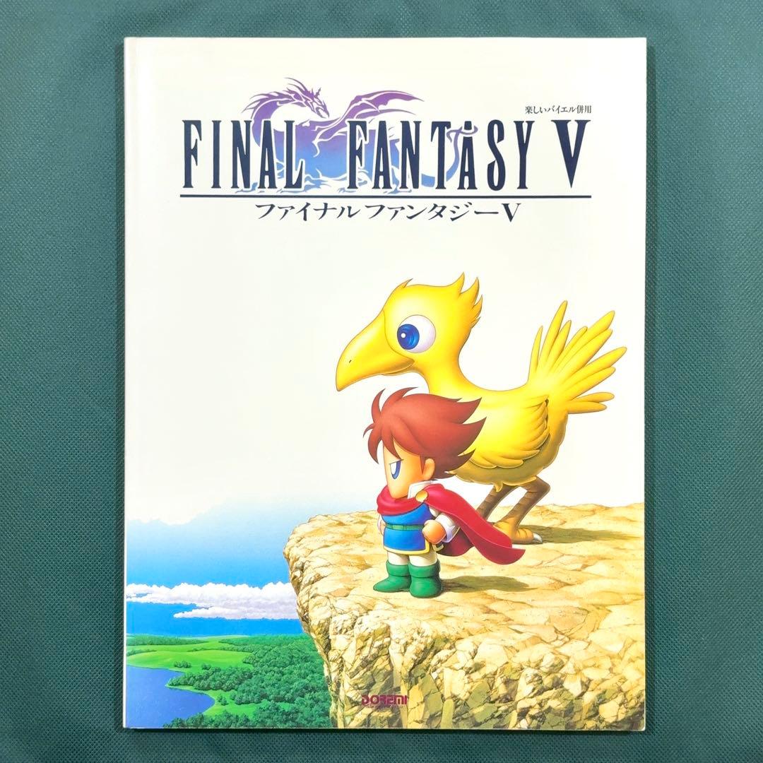 ファイナルファンタジーV 楽譜 ファイナルファンタジー5 ピアノソロ サントラ