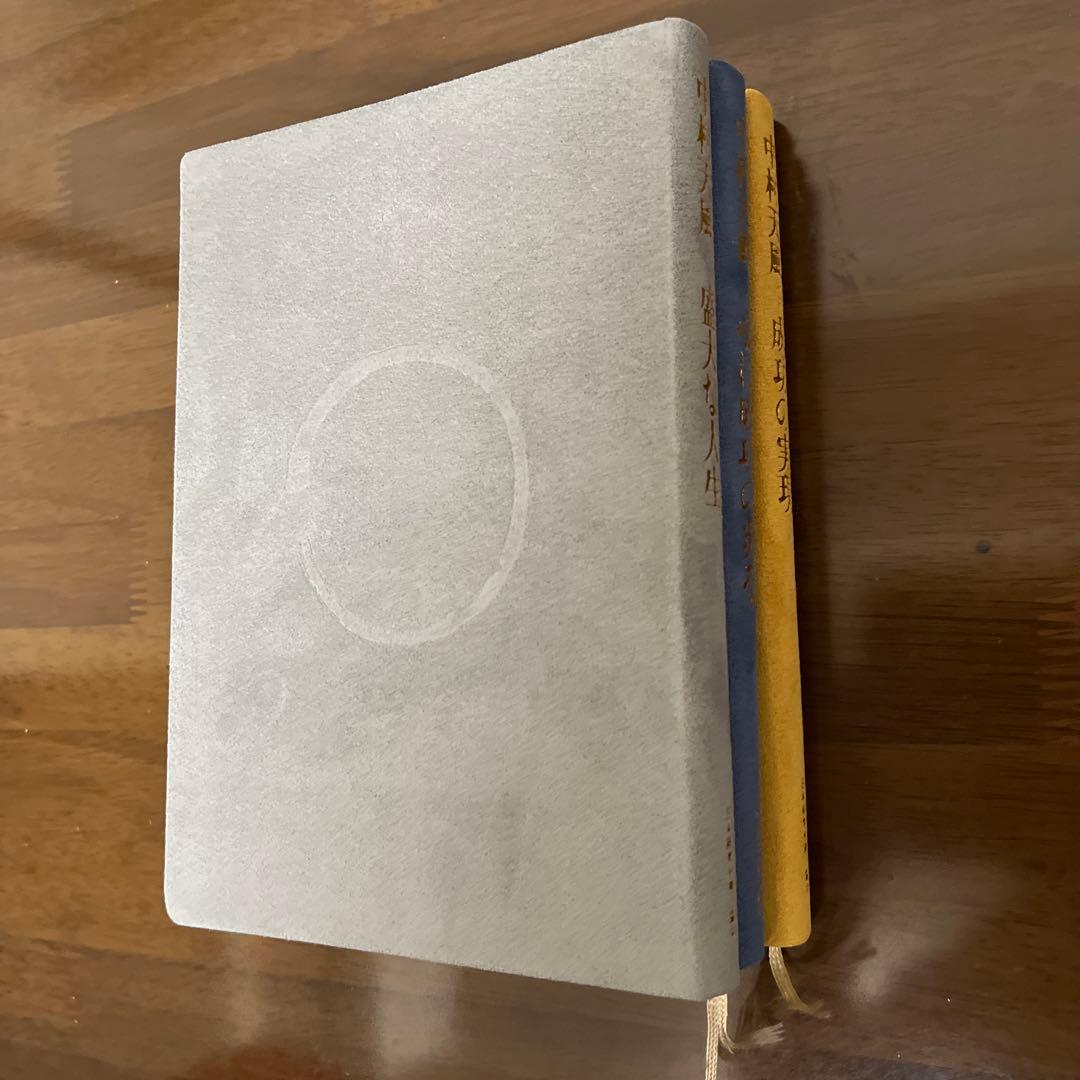 中村天風3冊セット