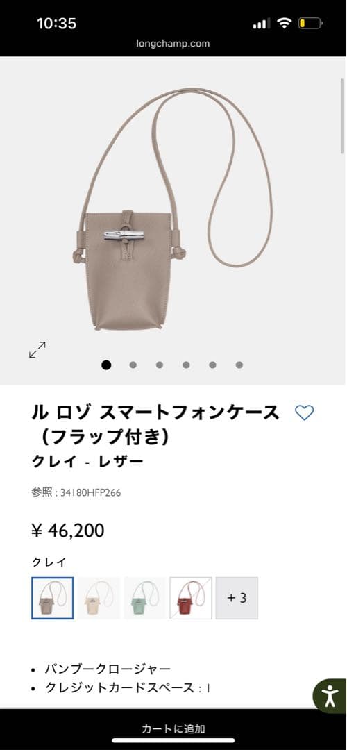 新品・未使用　ロンシャン　ポーチ　携帯ケース