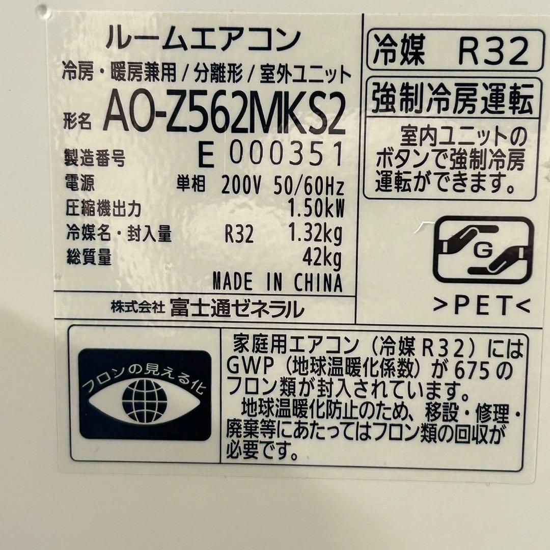 FUJITSU ルームエアコン 18畳用 ノクリア 2022年製 d3845