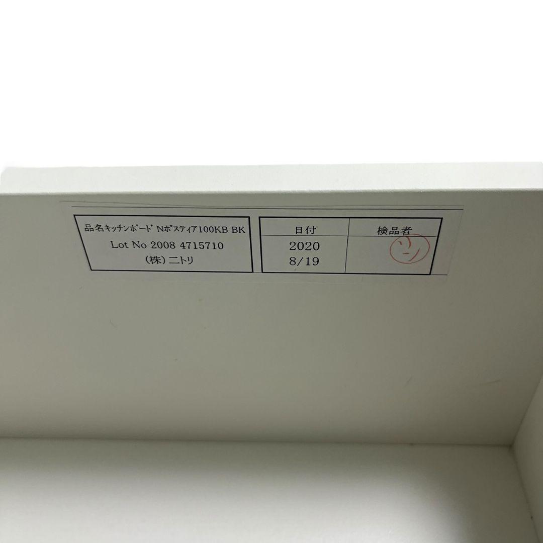 （送料込）ニトリ　キッチンボード(Nポスティア100KB BK）