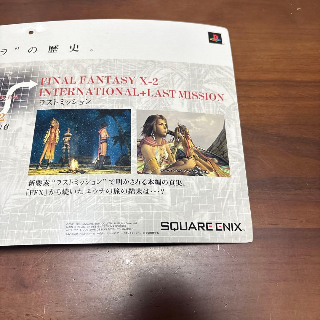 ps2 ファイナルファンタジー　X 2 店頭　販促　ポップ　非売品