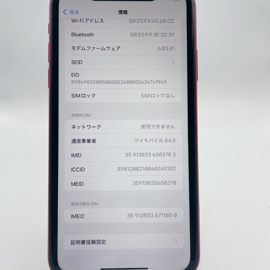 【美品】iPhone11 128GB SIMフリー MHDK3J/A レッド