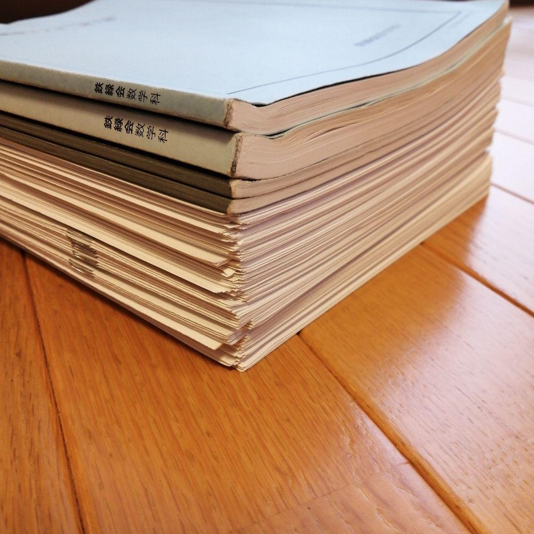 鉄緑会 高1数学 前期 最上位クラス 教材一式セット 2021年度版 板書あり