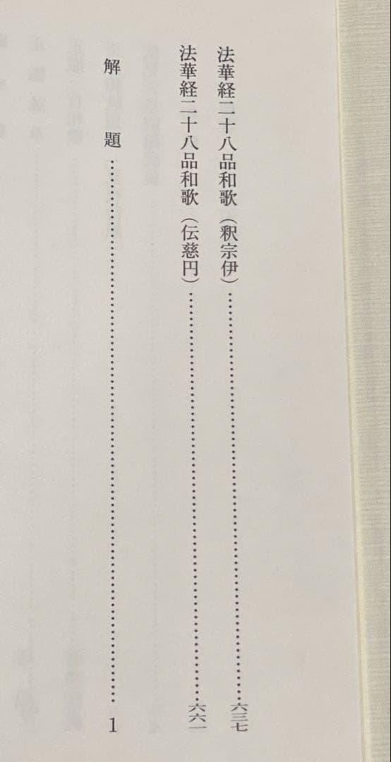大東急記念文庫　善本叢刊　中古・中世篇　第6巻　和歌　3