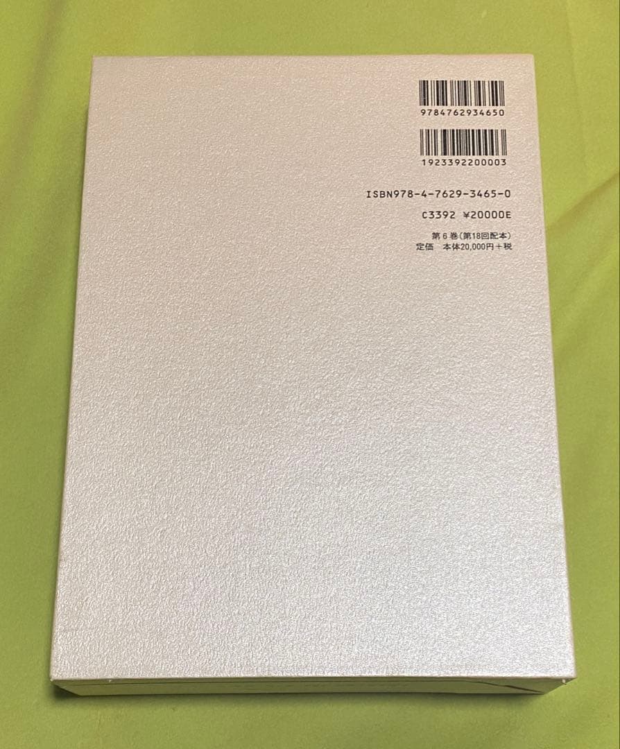 大東急記念文庫　善本叢刊　中古・中世篇　第6巻　和歌　3