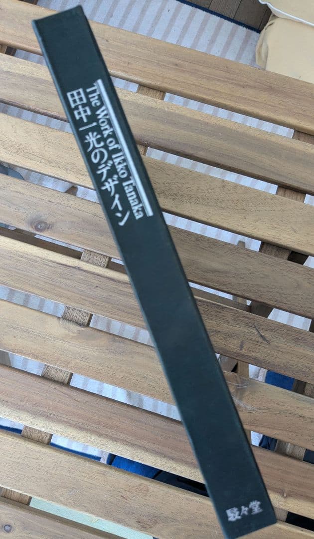田中一光のデザイン The Work of Ikko Tanaka