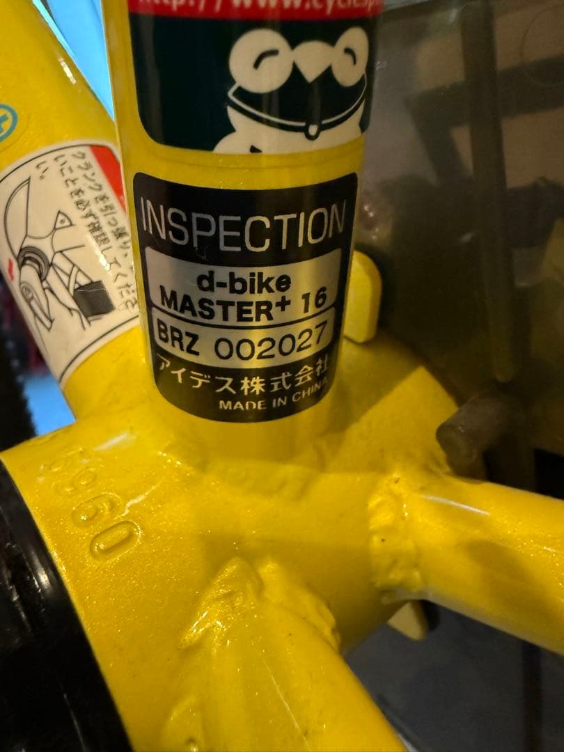 【引取り限定】D-Bike MASTER+ 16ディーバイクマスター 補助輪付