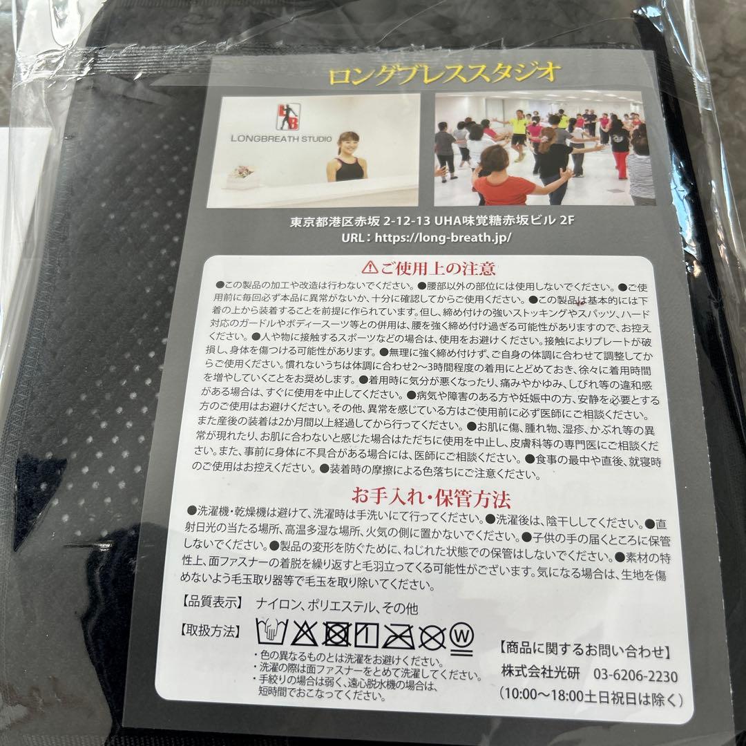 ロングブレス サポートベルト Mサイズ