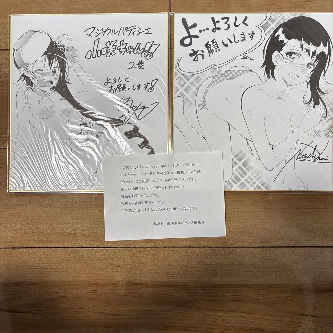 悪*等様 ニセコイ　応募当選　複製サイン色紙セット