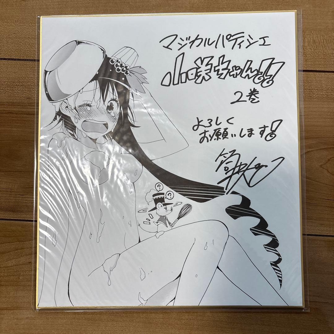 悪*等様 ニセコイ　応募当選　複製サイン色紙セット