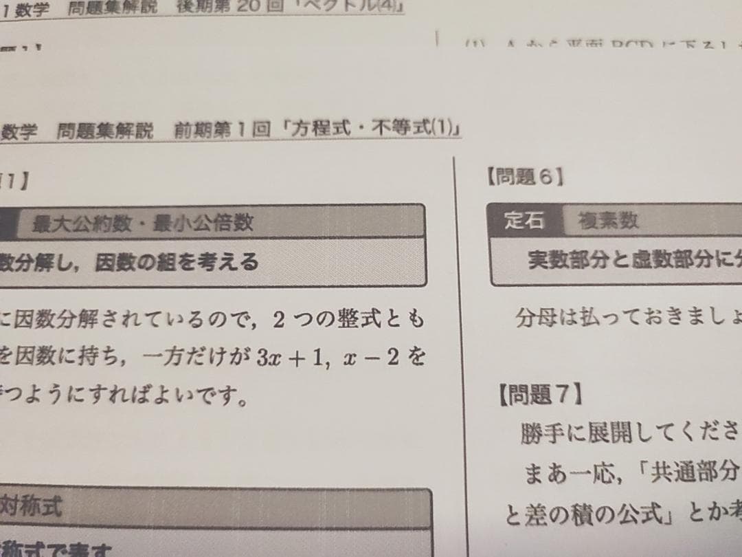 鉄緑会の最新版高1数学発展講座問題集解説プリントフルセット　駿台　河合塾　東進