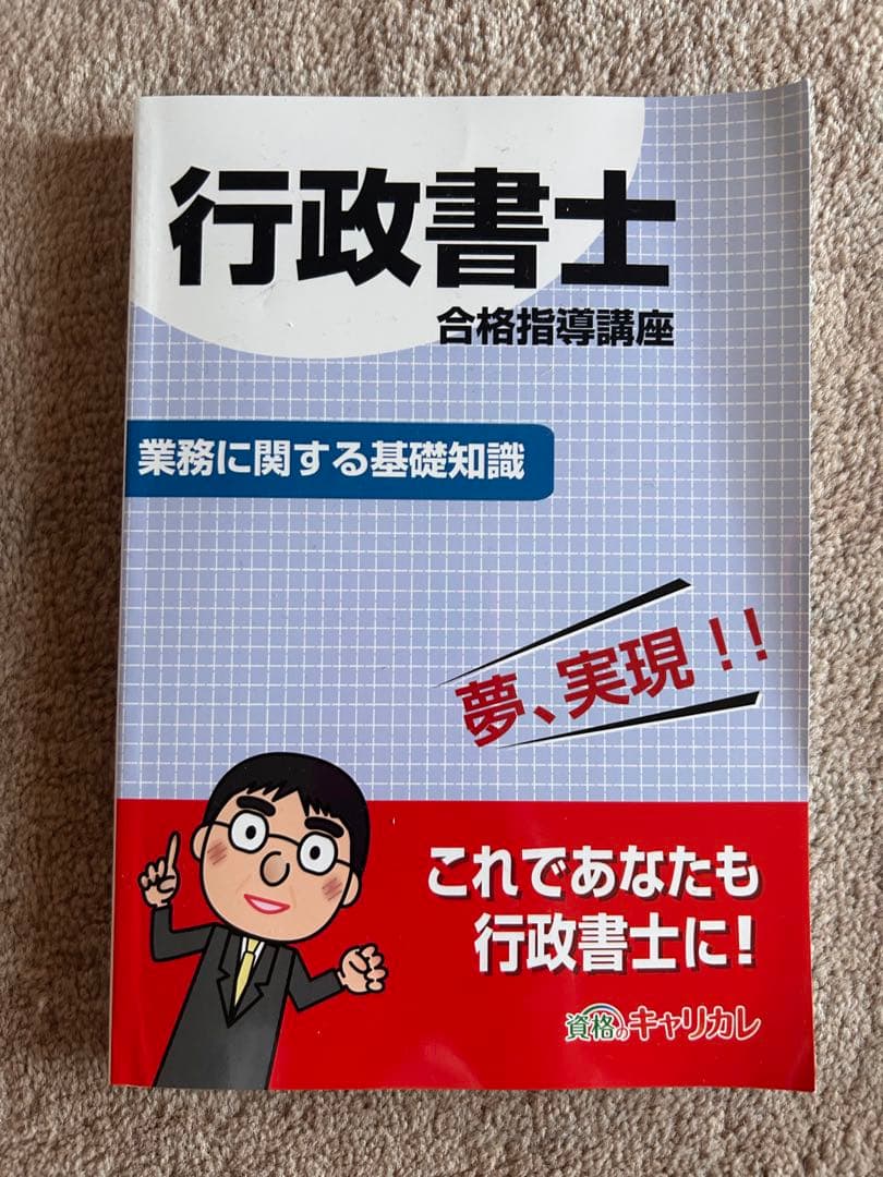 きゃりかれ　行政書士　合格指導講座