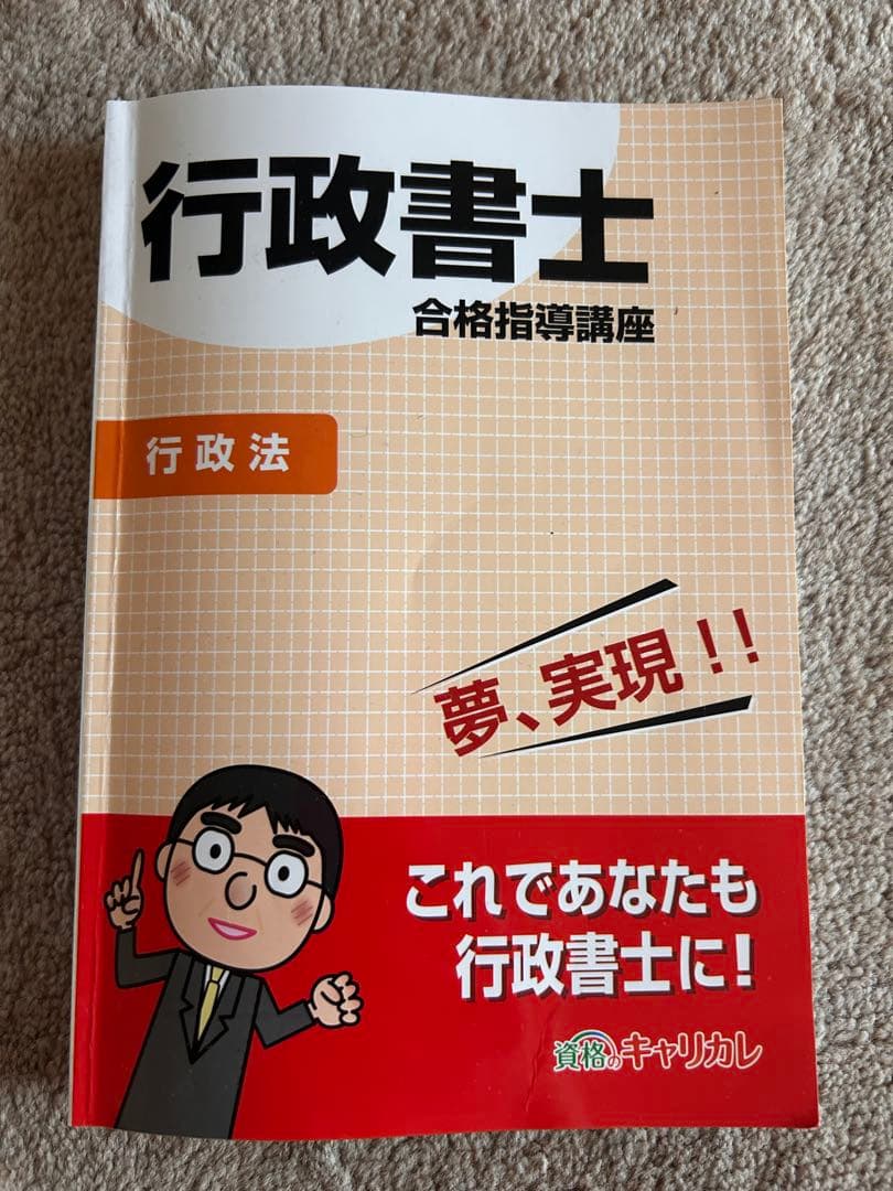 きゃりかれ　行政書士　合格指導講座