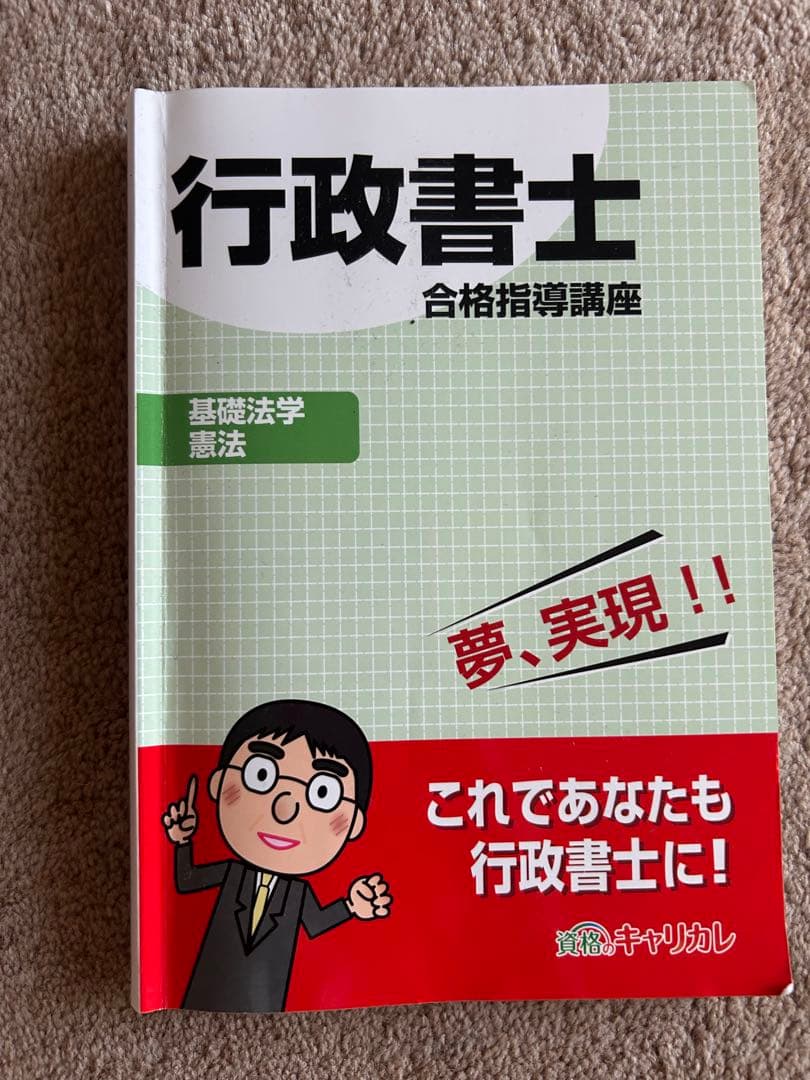 きゃりかれ　行政書士　合格指導講座