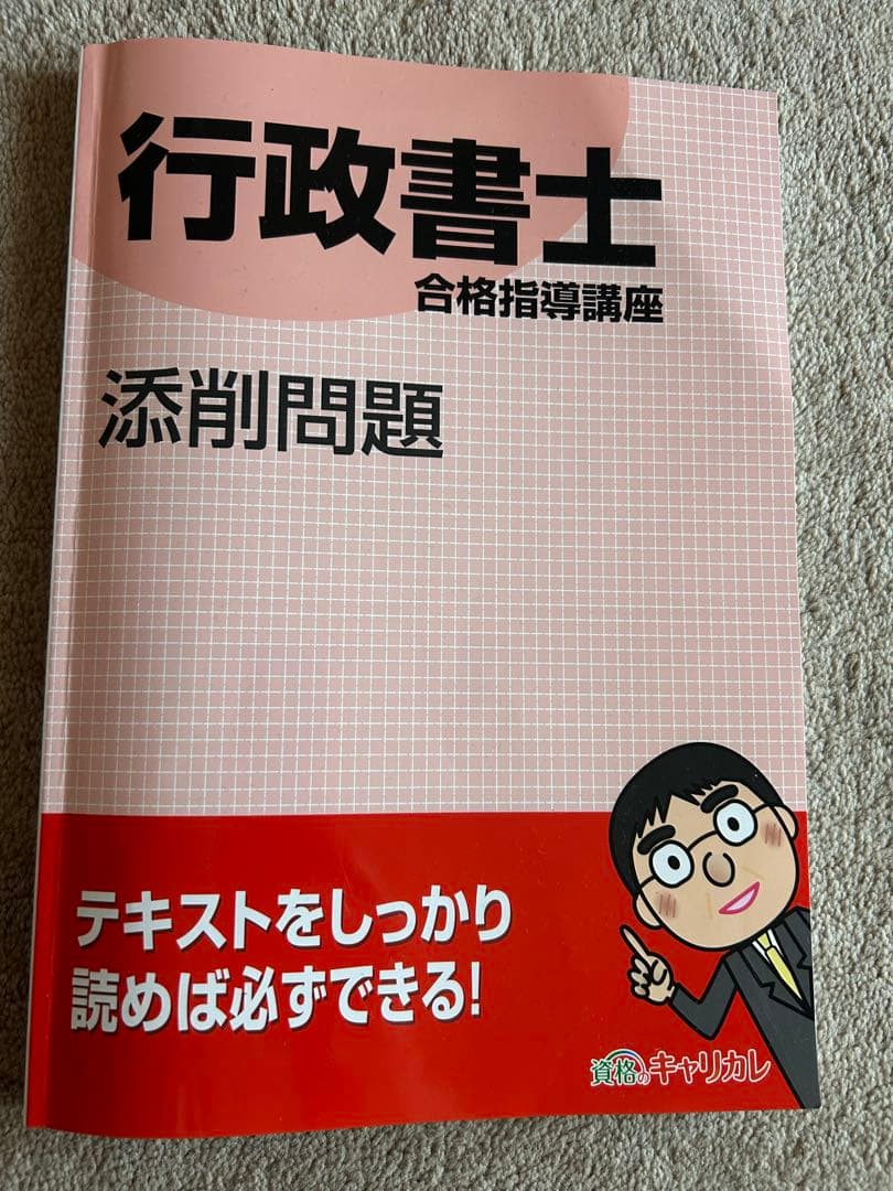 きゃりかれ　行政書士　合格指導講座