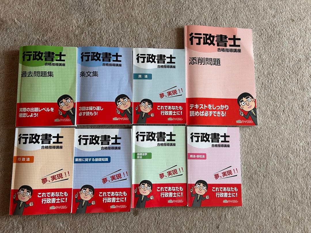 きゃりかれ　行政書士　合格指導講座