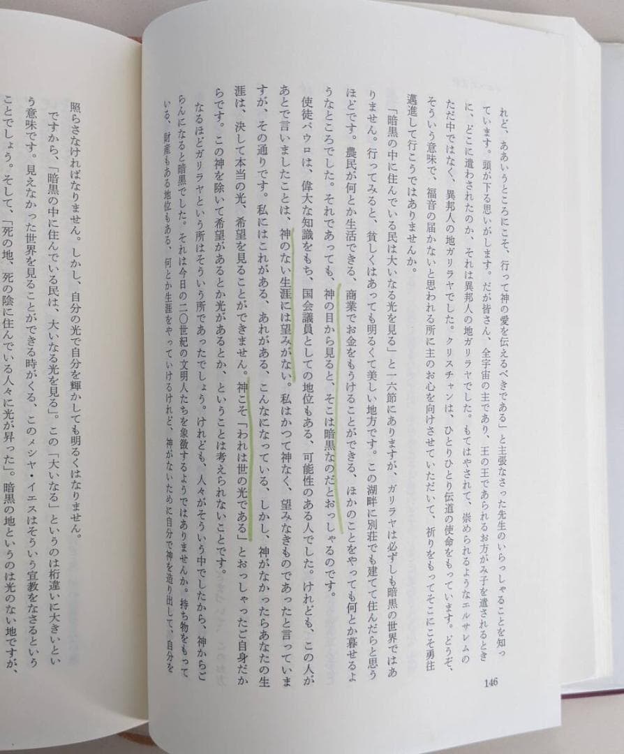 栄光の富　１～4　4冊揃　小林和夫　キリスト教教理説教