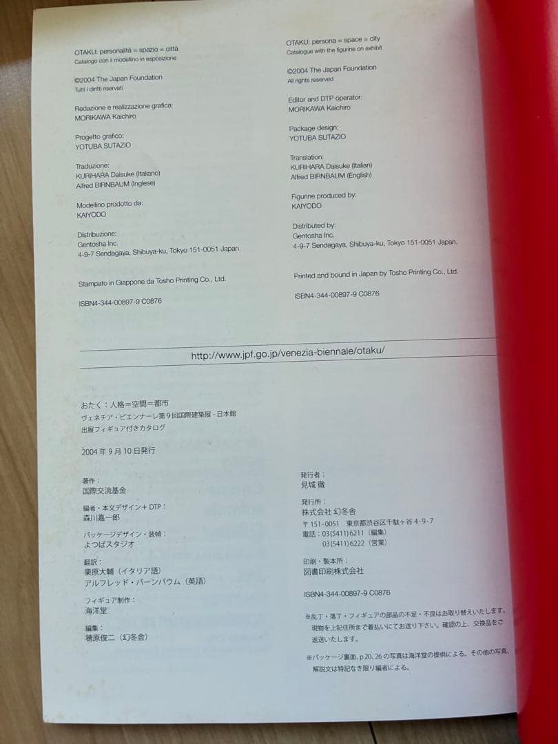 OTAKU 人格＝空間＝都市　コレクションアイテム　幻冬舎　ヴェネツィア　パンフ