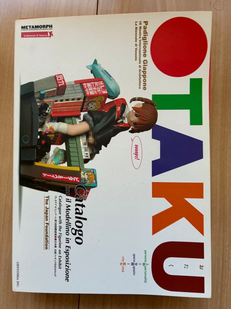 OTAKU 人格＝空間＝都市　コレクションアイテム　幻冬舎　ヴェネツィア　パンフ