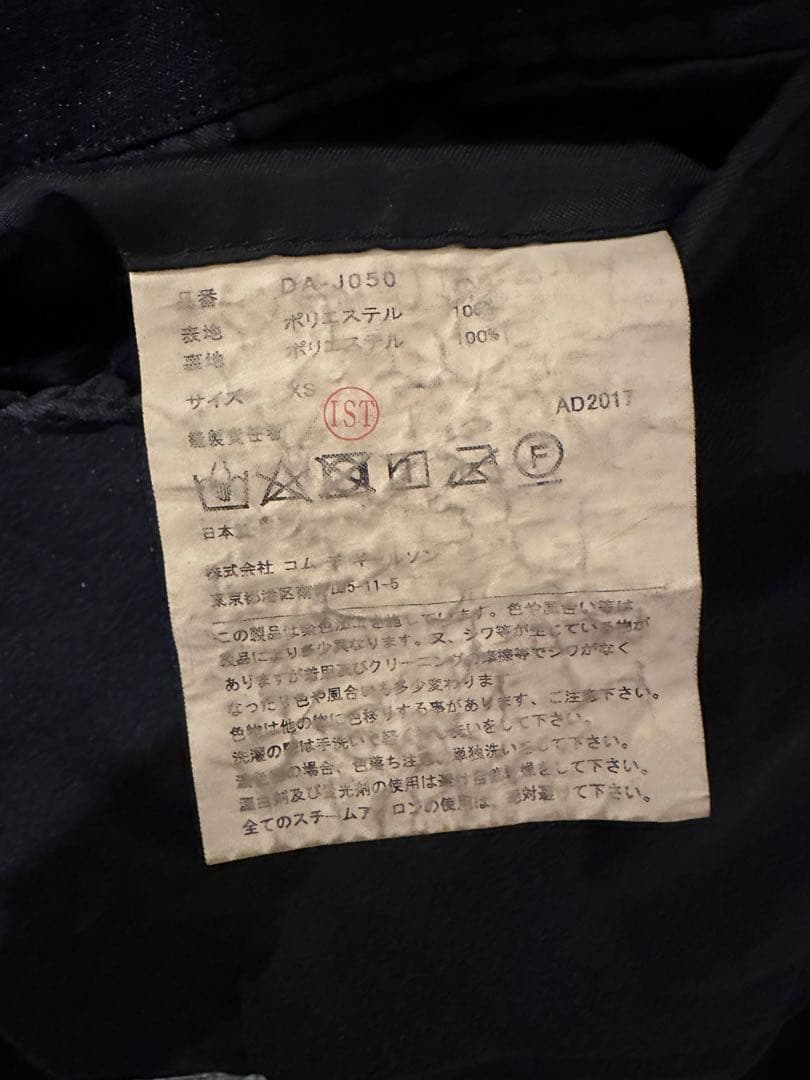 ジャケット・アウター COMME des GARCONS HOMME DEUX DA-J050 XS