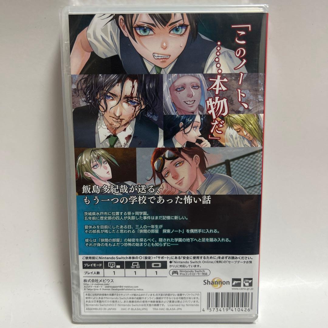 Switch アパシー鳴神学園七不思議+危険な転校生　男子校であった怖い話　新品