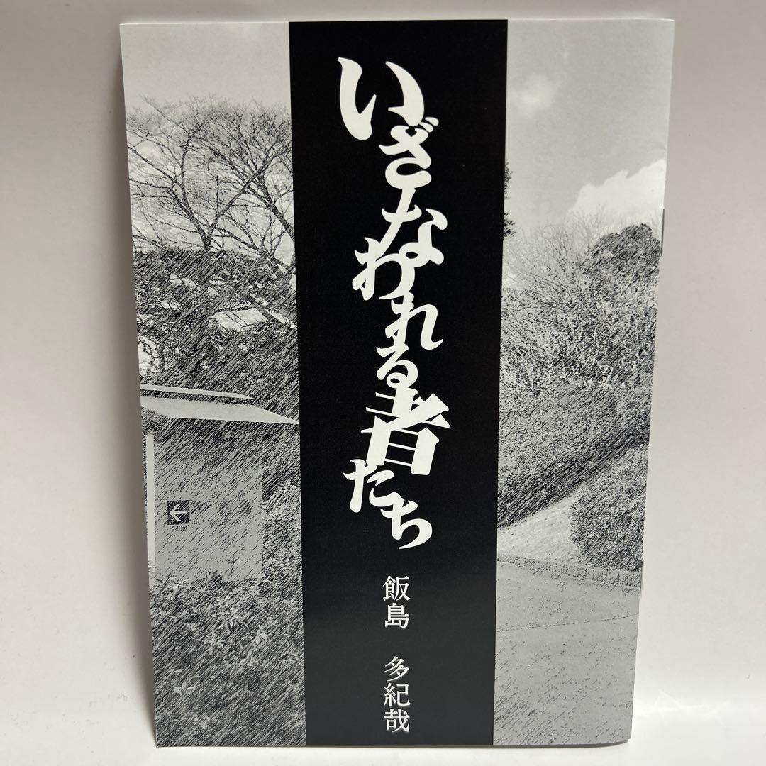 Switch アパシー鳴神学園七不思議+危険な転校生　男子校であった怖い話　新品