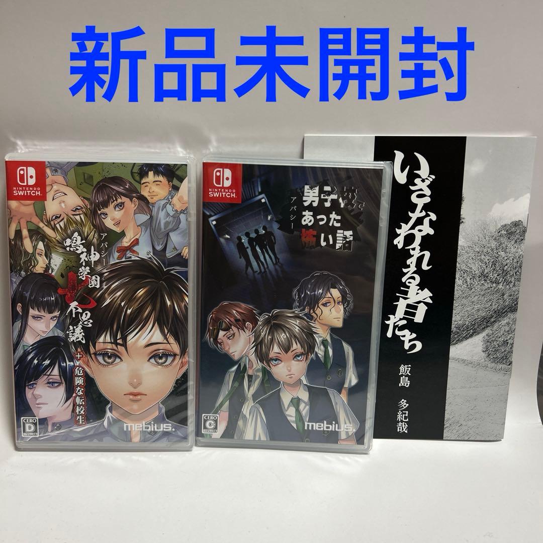 Switch アパシー鳴神学園七不思議+危険な転校生　男子校であった怖い話　新品