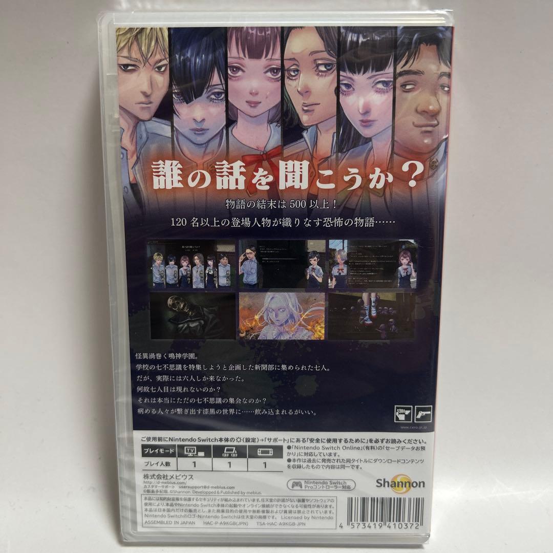 Switch アパシー鳴神学園七不思議+危険な転校生　男子校であった怖い話　新品