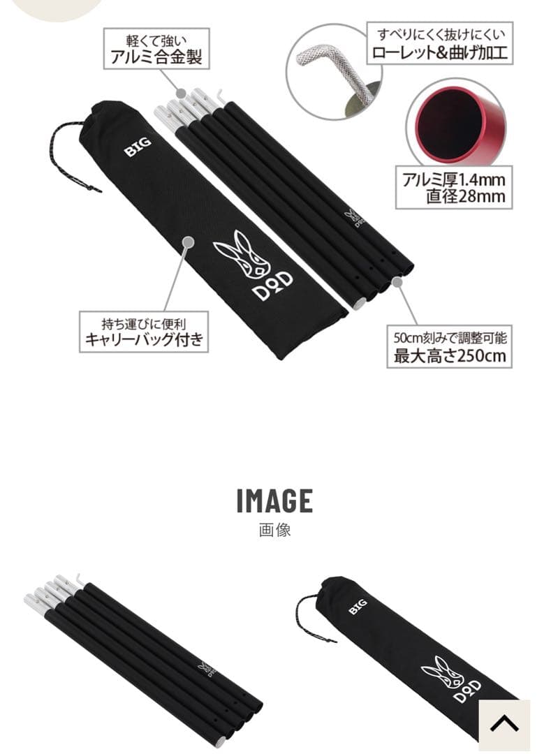 DOD ビッグタープポール 2セット