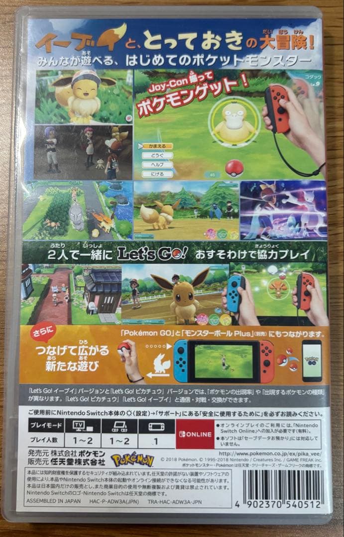 ポケットモンスターLet's Go!ピカチュウ&イーブイ 任天堂Switch用