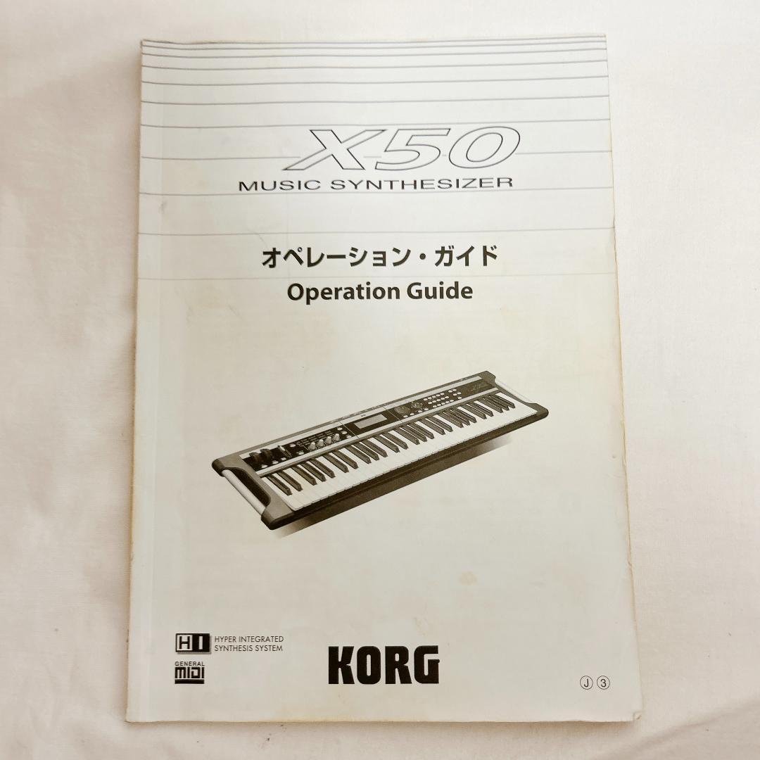 美品 KORG コルグ X50 キーボード シンセサイザー MIDI ケース付き
