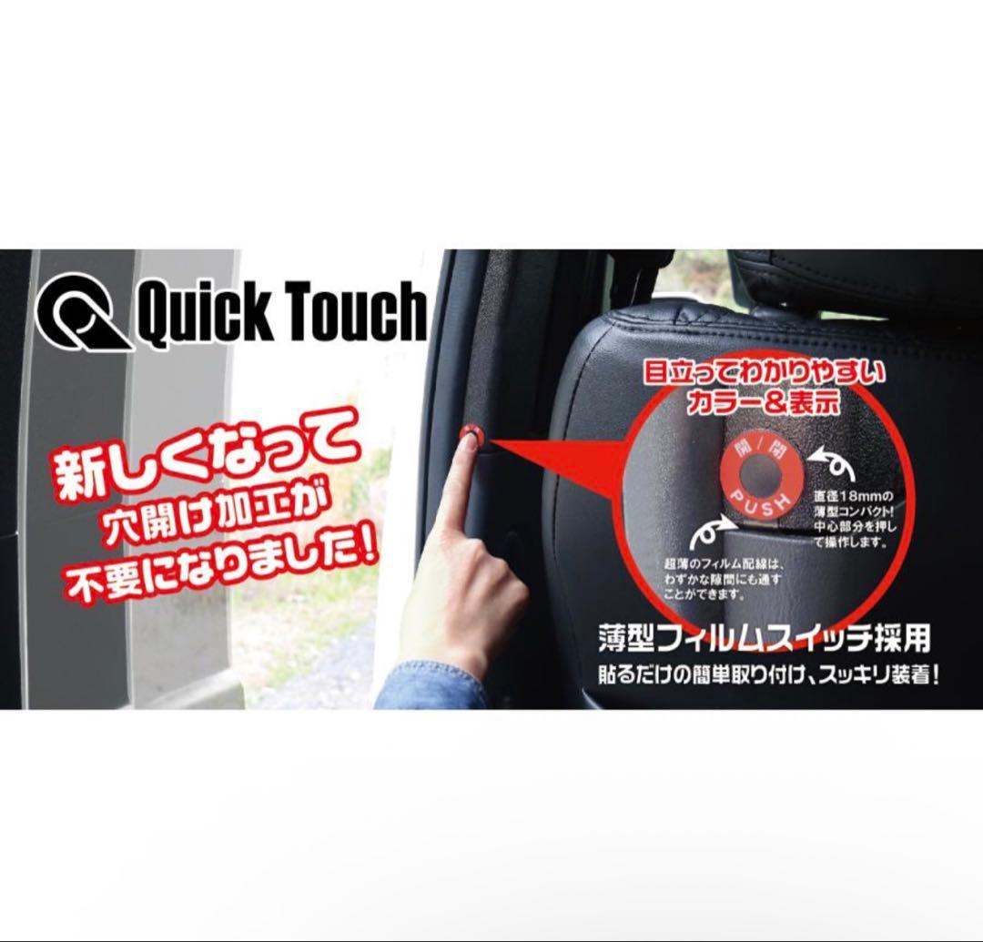 パワースライドドアスイッチ増設　 クイックタッチ　両側