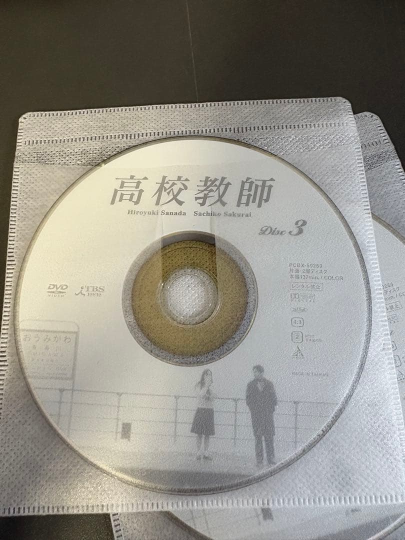 高校教師　DVD4枚組 真田広之/桜井幸子