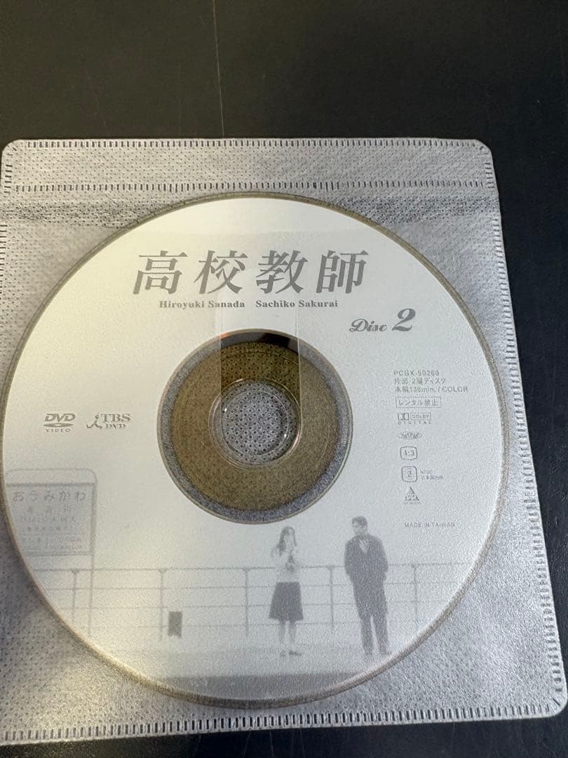 高校教師　DVD4枚組 真田広之/桜井幸子