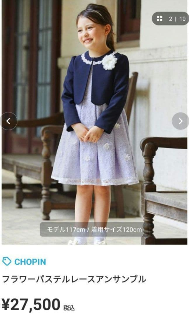 フォーマルドレス ショパン 120cm