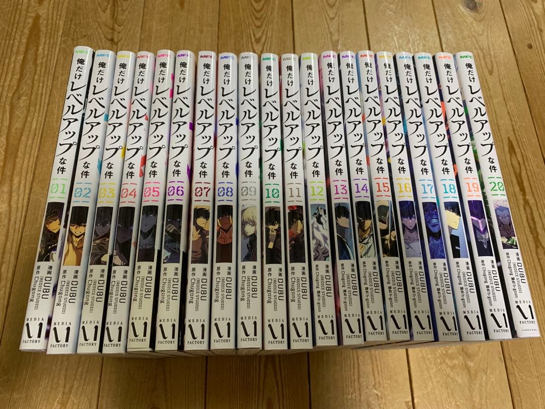 俺だけレベルアップな件 1-20巻セット　既刊全巻