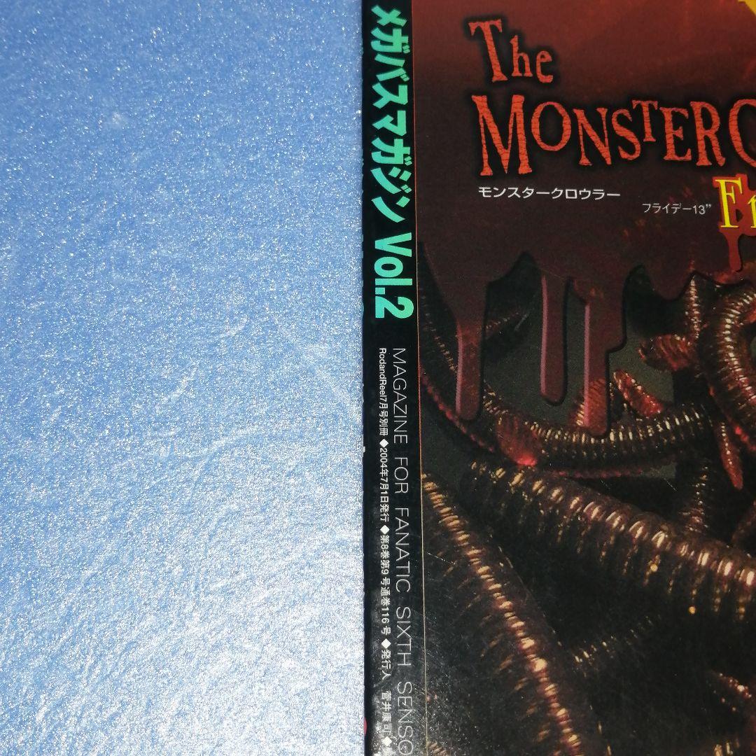 【匿名配送】メガバスマガジン　vol.2