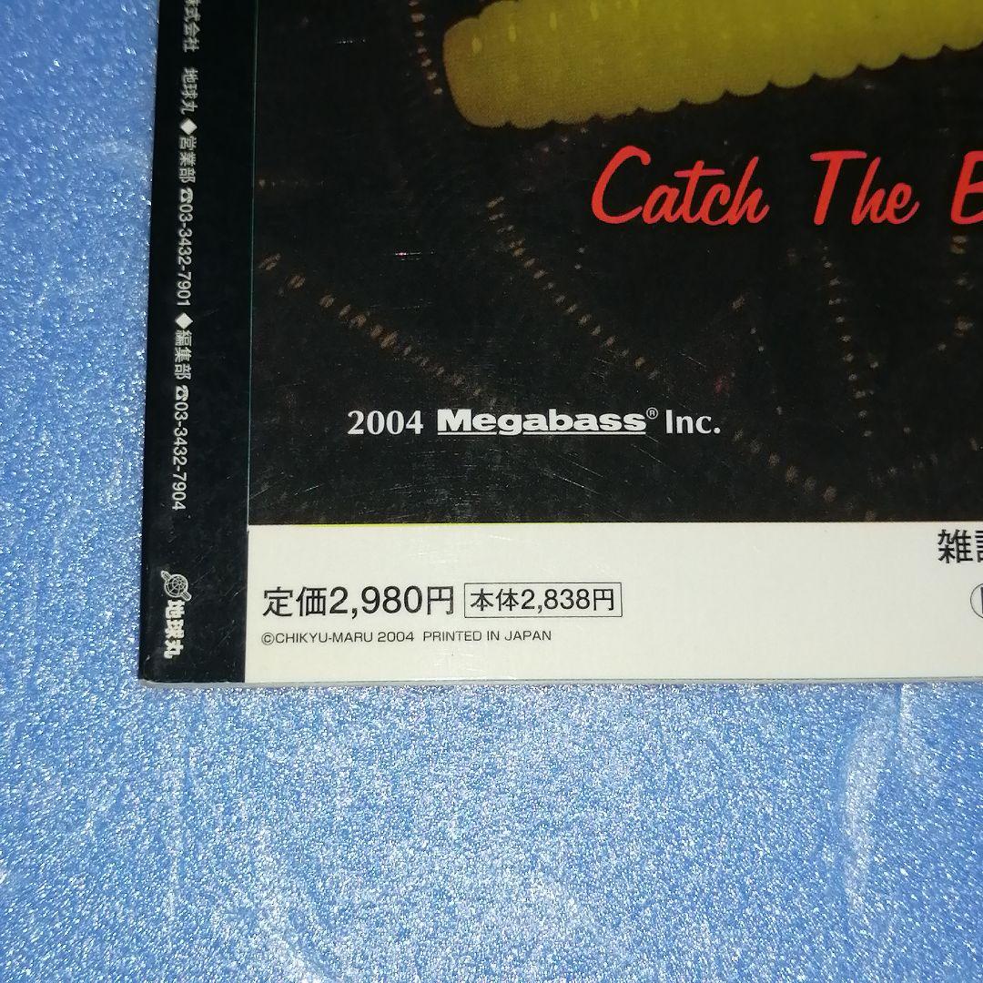 【匿名配送】メガバスマガジン　vol.2