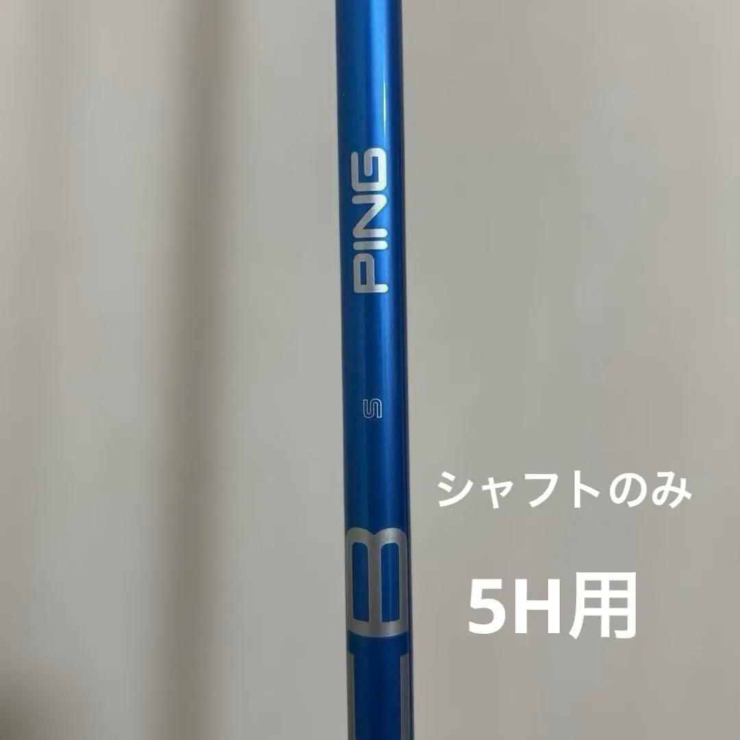 PING ピン ALTA J CB BLUE（S）G430/G440 5H用
