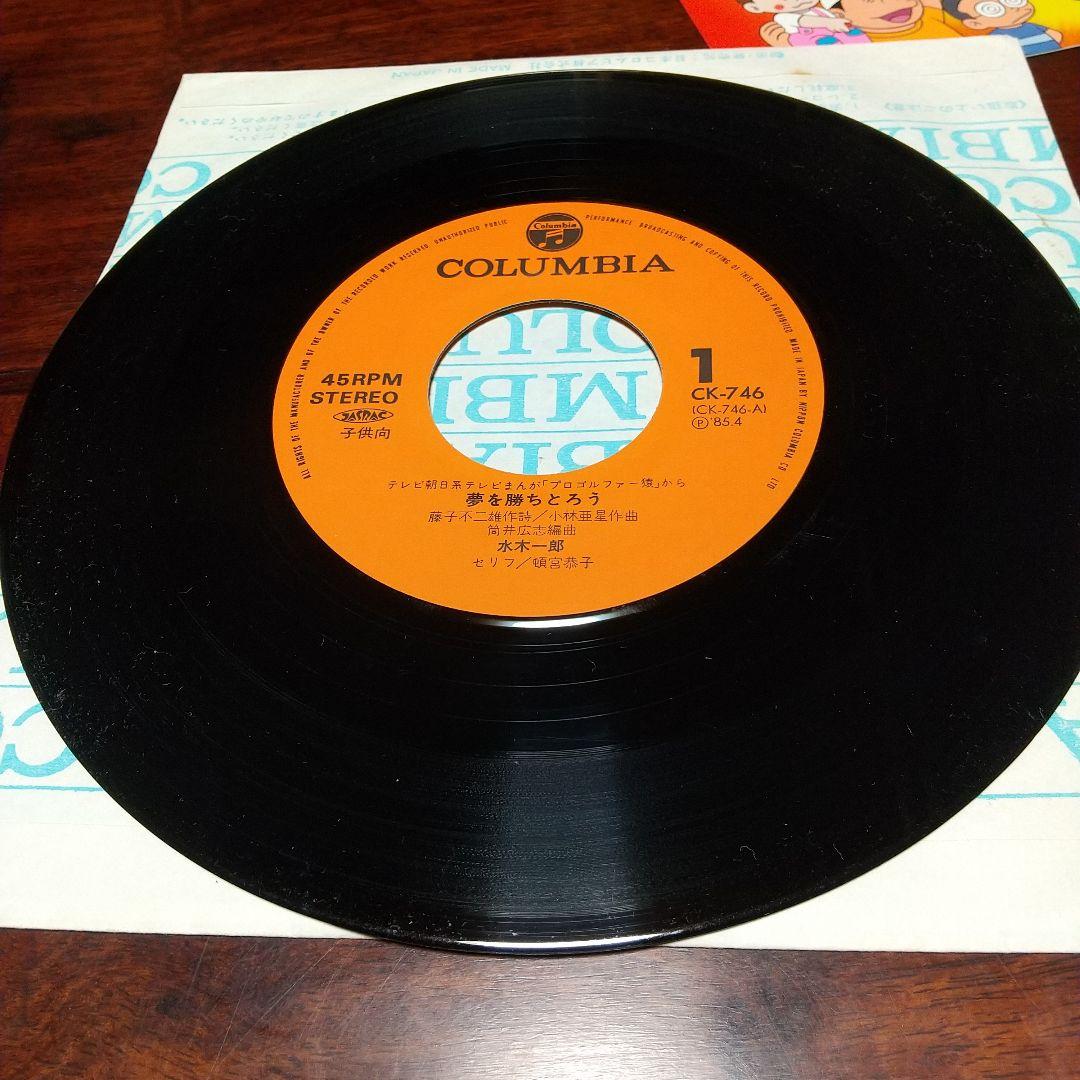 s*売様 テレビアニメ「プロゴルファー猿」主題歌EPレコード　水木一郎