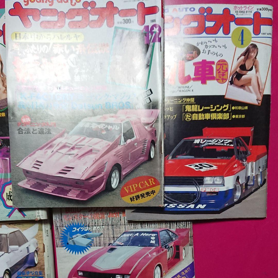 ヤングオート セット