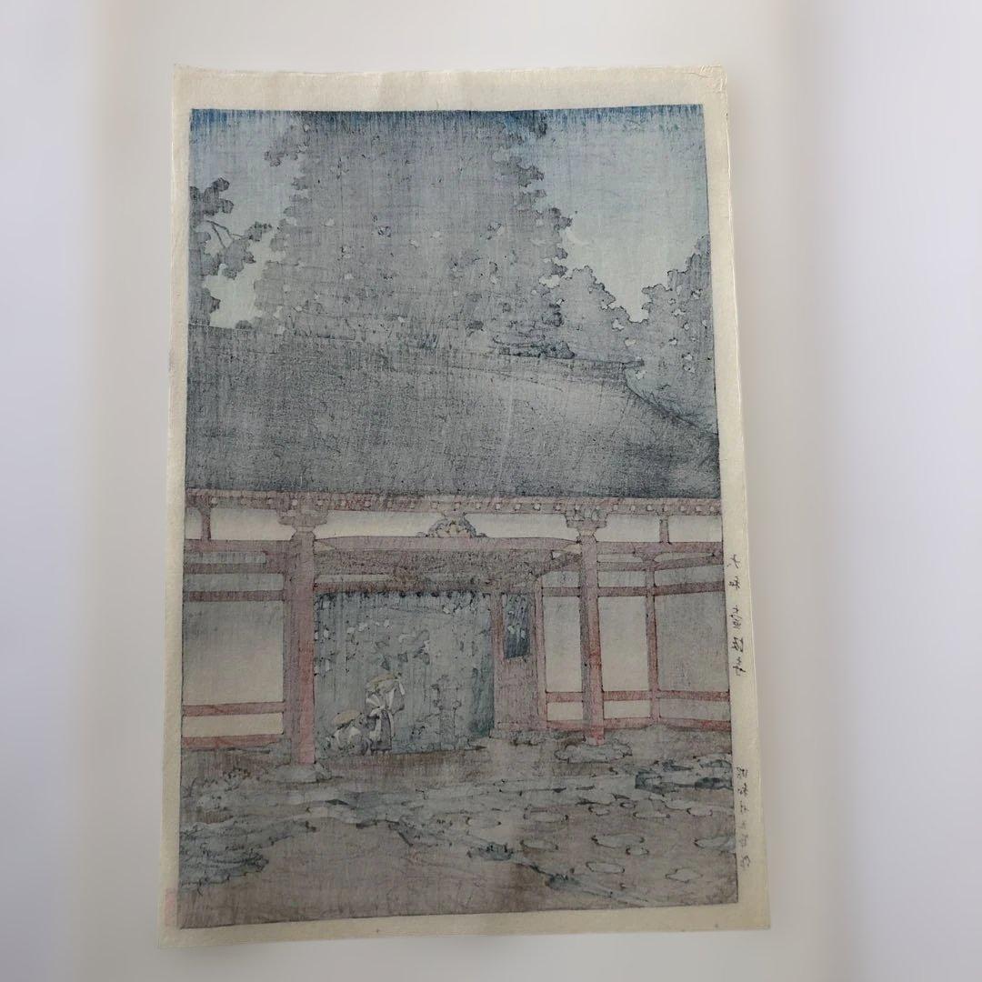 新版画　川瀬巴水　大和壺阪寺　 昭和25年制作　後ずり手刷り木版画 額縁なし