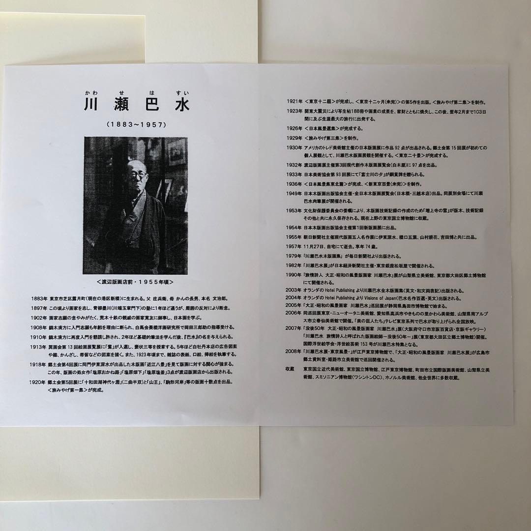 新版画　川瀬巴水　大和壺阪寺　 昭和25年制作　後ずり手刷り木版画 額縁なし