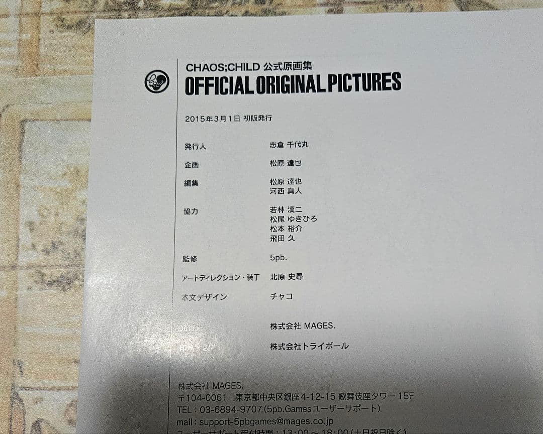 CHAOS;CHILD 公式原画集