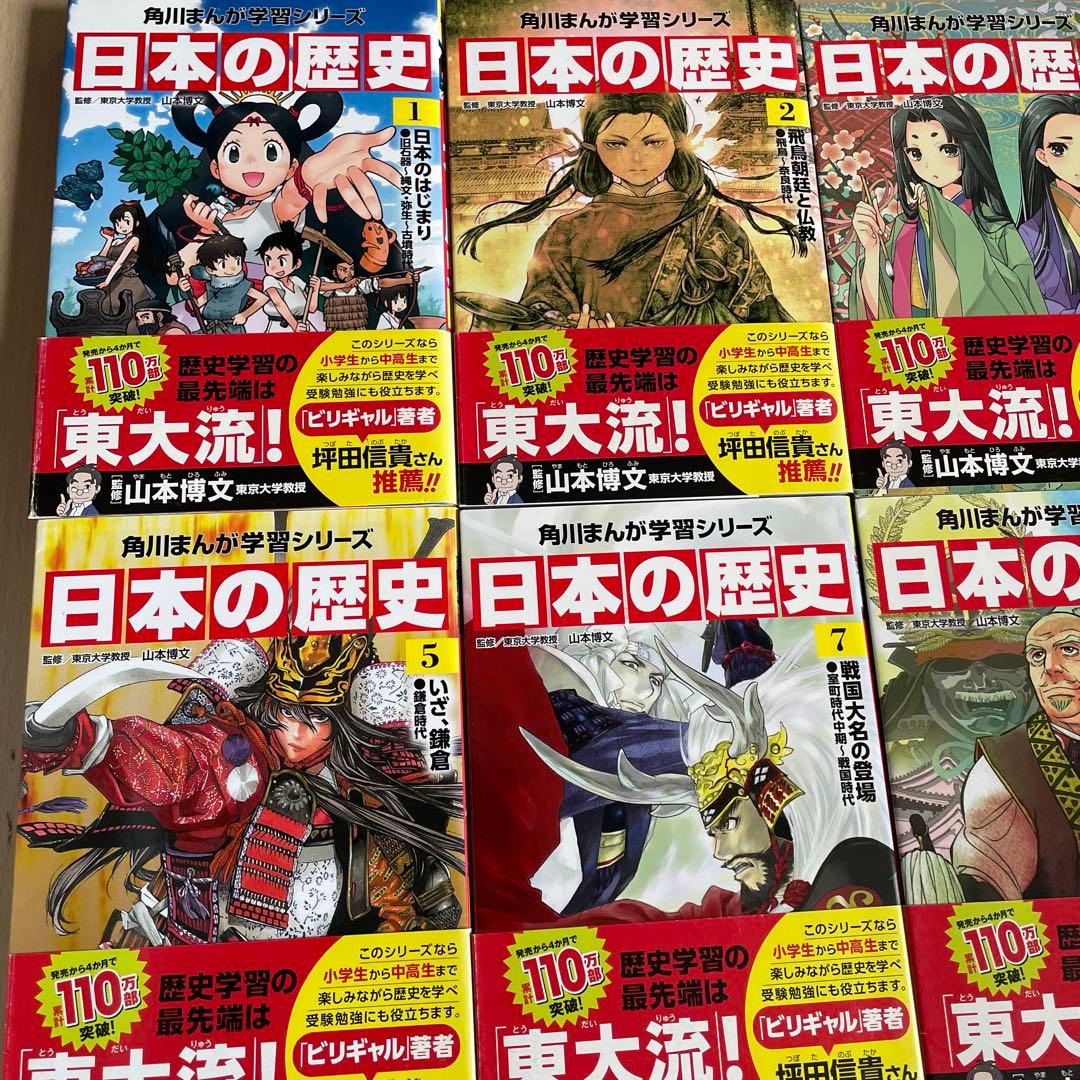 日本の歴史まんが 学習シリーズ 角川 / 25冊★ おまけ CD-R れきし探訪