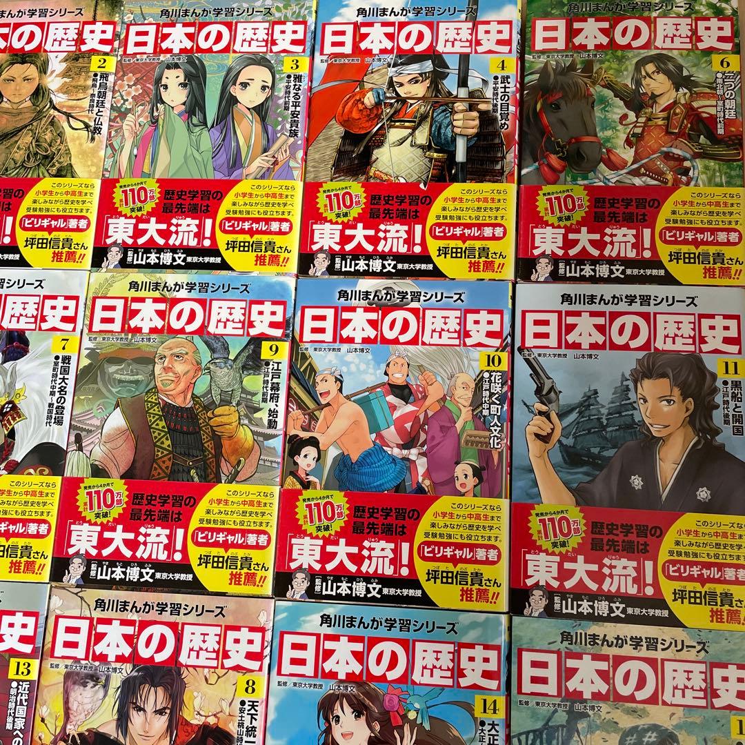 日本の歴史まんが 学習シリーズ 角川 / 25冊★ おまけ CD-R れきし探訪