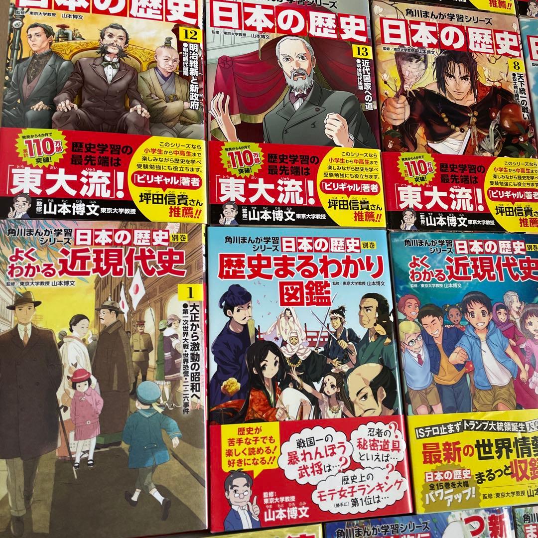 日本の歴史まんが 学習シリーズ 角川 / 25冊★ おまけ CD-R れきし探訪